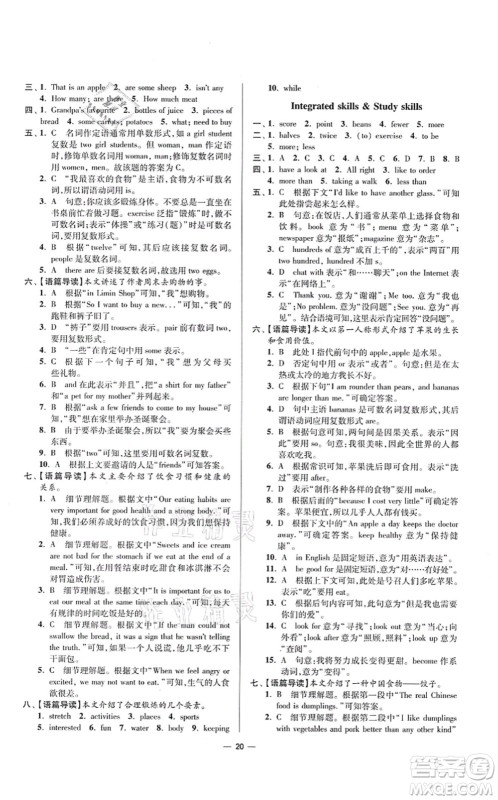 江苏凤凰科学技术出版社2021小题狂做提优版七年级英语上册译林版答案 江苏凤凰科学技术出版社2021小题狂做提优版七年级英语上册译林版答案