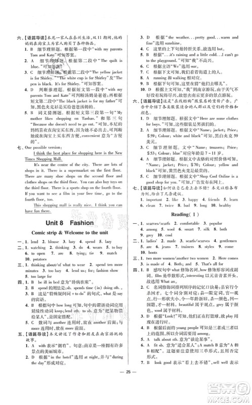 江苏凤凰科学技术出版社2021小题狂做提优版七年级英语上册译林版答案 江苏凤凰科学技术出版社2021小题狂做提优版七年级英语上册译林版答案