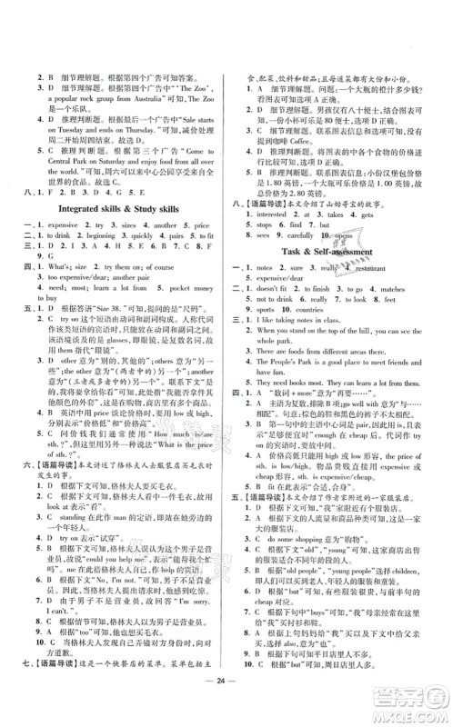 江苏凤凰科学技术出版社2021小题狂做提优版七年级英语上册译林版答案 江苏凤凰科学技术出版社2021小题狂做提优版七年级英语上册译林版答案