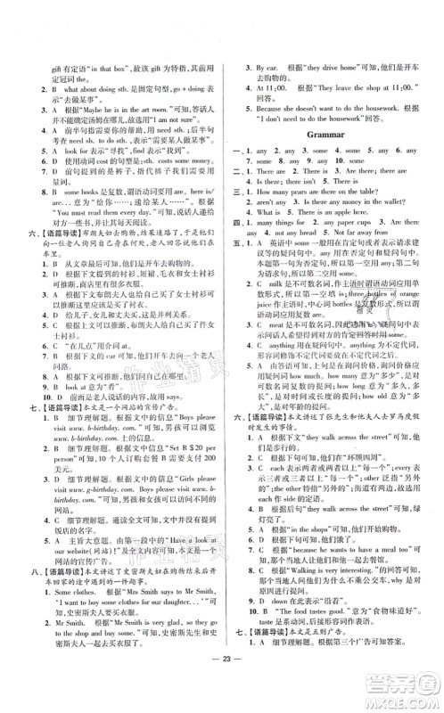 江苏凤凰科学技术出版社2021小题狂做提优版七年级英语上册译林版答案