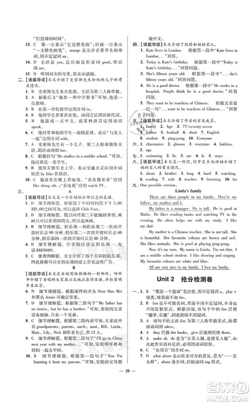 江苏凤凰科学技术出版社2021小题狂做提优版七年级英语上册译林版答案