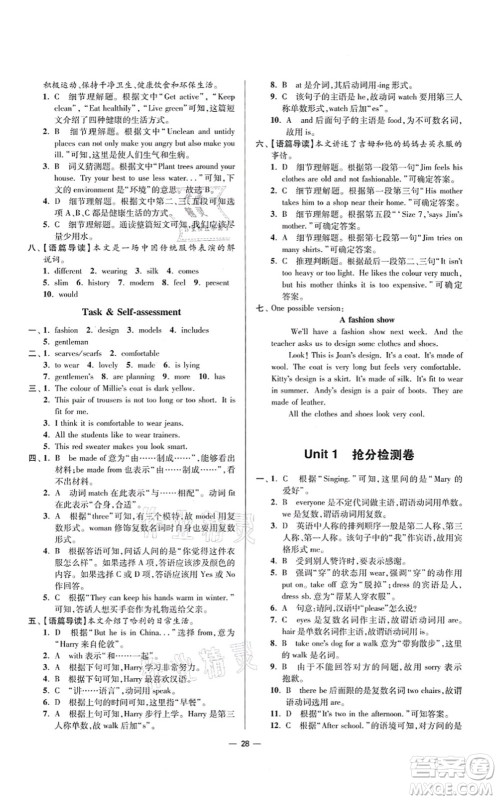 江苏凤凰科学技术出版社2021小题狂做提优版七年级英语上册译林版答案 江苏凤凰科学技术出版社2021小题狂做提优版七年级英语上册译林版答案