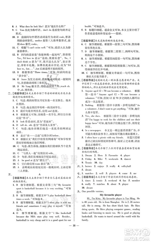江苏凤凰科学技术出版社2021小题狂做提优版七年级英语上册译林版答案 江苏凤凰科学技术出版社2021小题狂做提优版七年级英语上册译林版答案
