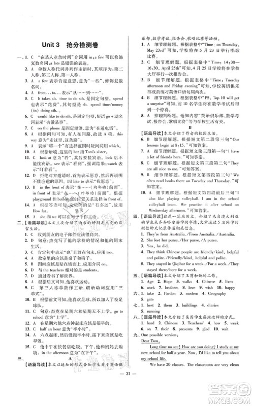 江苏凤凰科学技术出版社2021小题狂做提优版七年级英语上册译林版答案 江苏凤凰科学技术出版社2021小题狂做提优版七年级英语上册译林版答案