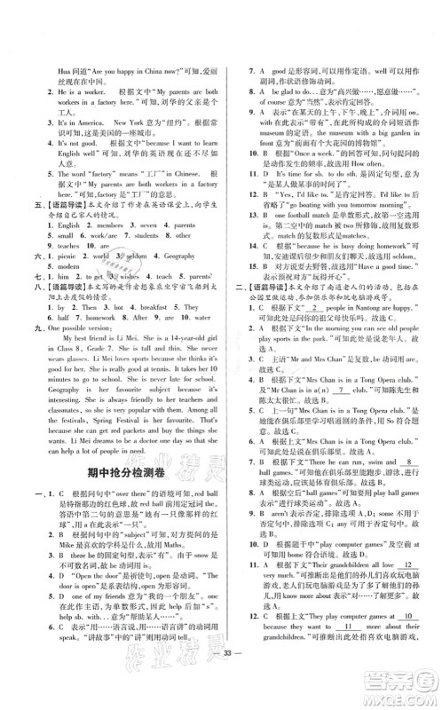江苏凤凰科学技术出版社2021小题狂做提优版七年级英语上册译林版答案 江苏凤凰科学技术出版社2021小题狂做提优版七年级英语上册译林版答案