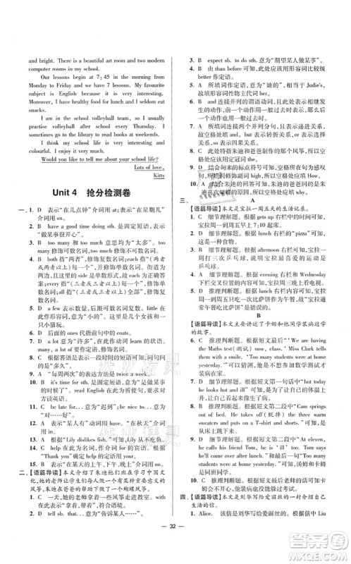 江苏凤凰科学技术出版社2021小题狂做提优版七年级英语上册译林版答案 江苏凤凰科学技术出版社2021小题狂做提优版七年级英语上册译林版答案