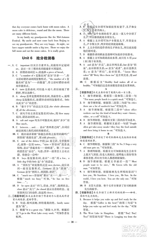 江苏凤凰科学技术出版社2021小题狂做提优版七年级英语上册译林版答案 江苏凤凰科学技术出版社2021小题狂做提优版七年级英语上册译林版答案