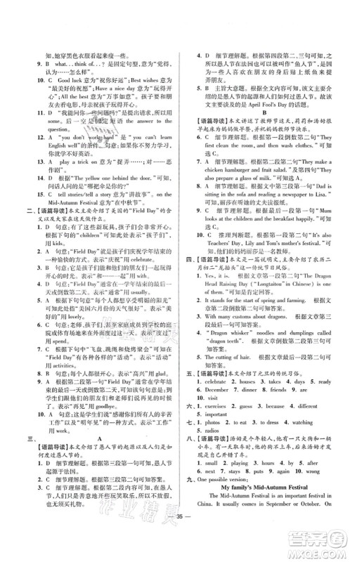 江苏凤凰科学技术出版社2021小题狂做提优版七年级英语上册译林版答案 江苏凤凰科学技术出版社2021小题狂做提优版七年级英语上册译林版答案
