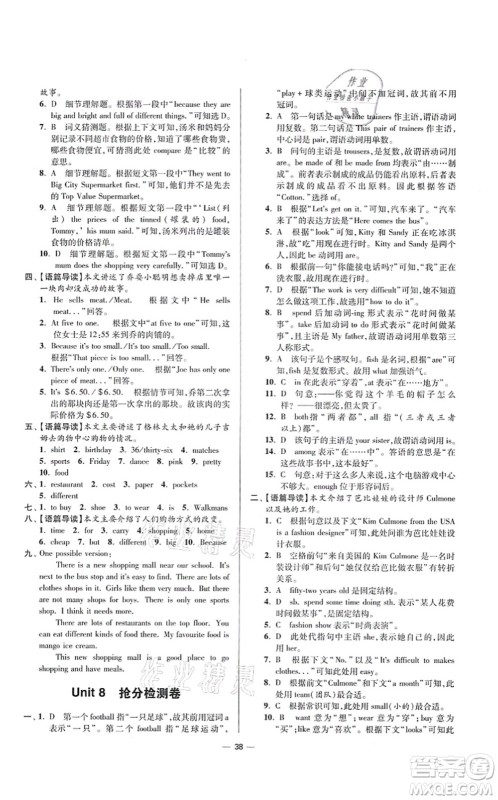 江苏凤凰科学技术出版社2021小题狂做提优版七年级英语上册译林版答案 江苏凤凰科学技术出版社2021小题狂做提优版七年级英语上册译林版答案