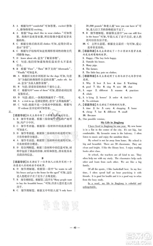 江苏凤凰科学技术出版社2021小题狂做提优版七年级英语上册译林版答案 江苏凤凰科学技术出版社2021小题狂做提优版七年级英语上册译林版答案