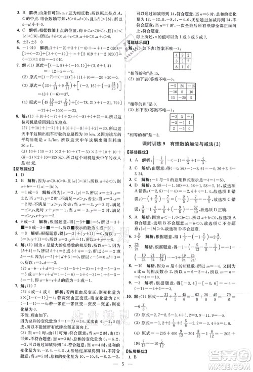 江苏凤凰科学技术出版社2021小题狂做提优版七年级数学上册苏科版答案