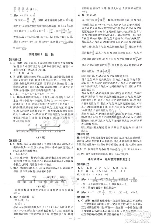 江苏凤凰科学技术出版社2021小题狂做提优版七年级数学上册苏科版答案