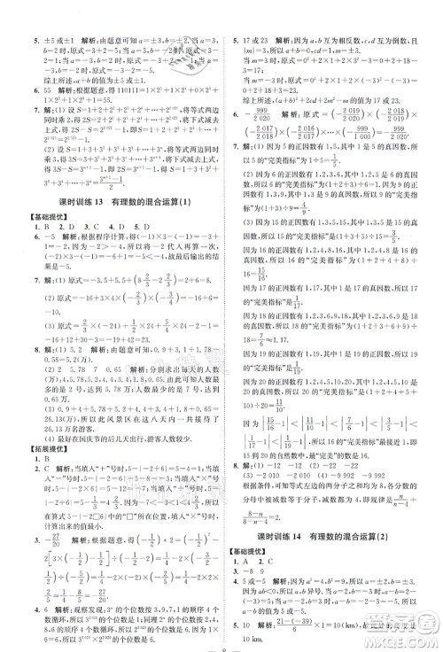 江苏凤凰科学技术出版社2021小题狂做提优版七年级数学上册苏科版答案