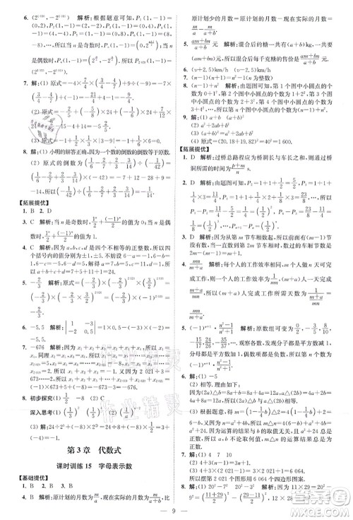 江苏凤凰科学技术出版社2021小题狂做提优版七年级数学上册苏科版答案