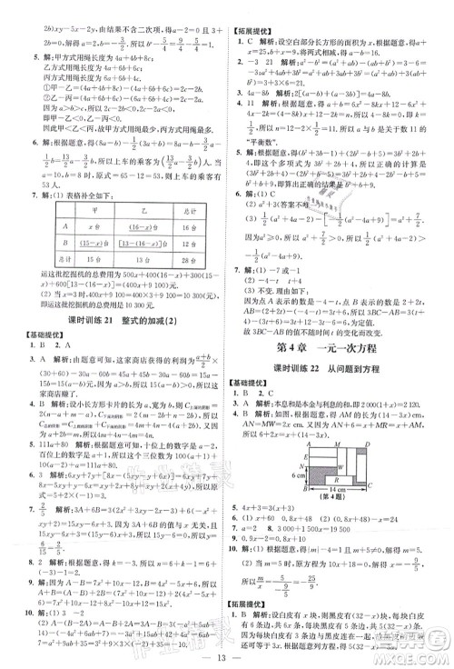 江苏凤凰科学技术出版社2021小题狂做提优版七年级数学上册苏科版答案