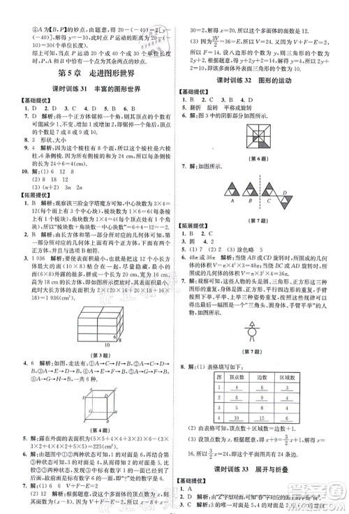 江苏凤凰科学技术出版社2021小题狂做提优版七年级数学上册苏科版答案