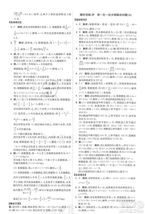江苏凤凰科学技术出版社2021小题狂做提优版七年级数学上册苏科版答案