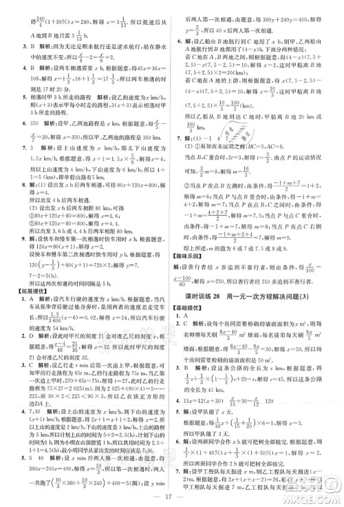 江苏凤凰科学技术出版社2021小题狂做提优版七年级数学上册苏科版答案