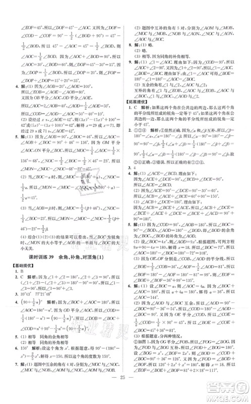 江苏凤凰科学技术出版社2021小题狂做提优版七年级数学上册苏科版答案