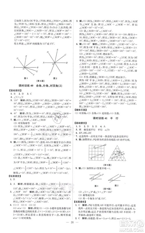 江苏凤凰科学技术出版社2021小题狂做提优版七年级数学上册苏科版答案