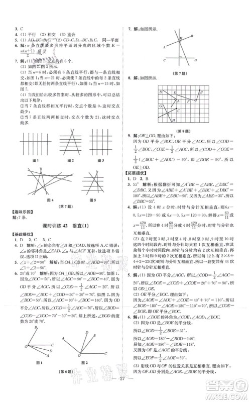 江苏凤凰科学技术出版社2021小题狂做提优版七年级数学上册苏科版答案