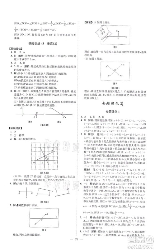 江苏凤凰科学技术出版社2021小题狂做提优版七年级数学上册苏科版答案