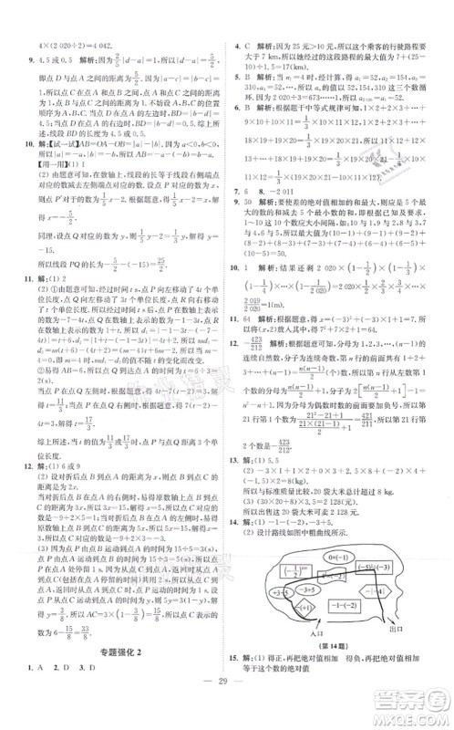 江苏凤凰科学技术出版社2021小题狂做提优版七年级数学上册苏科版答案