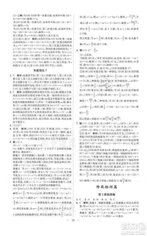 江苏凤凰科学技术出版社2021小题狂做提优版七年级数学上册苏科版答案