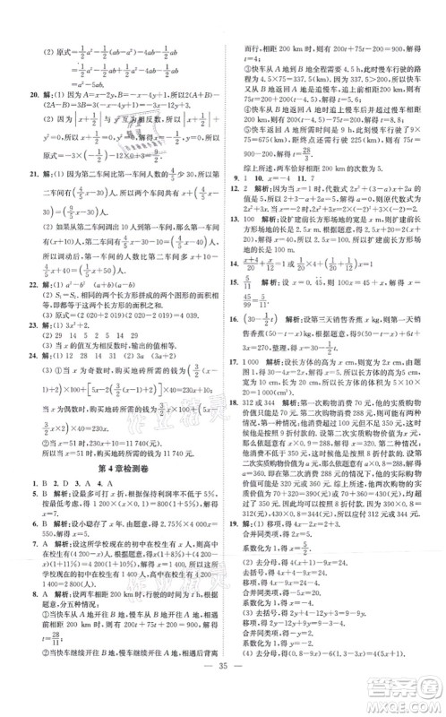 江苏凤凰科学技术出版社2021小题狂做提优版七年级数学上册苏科版答案