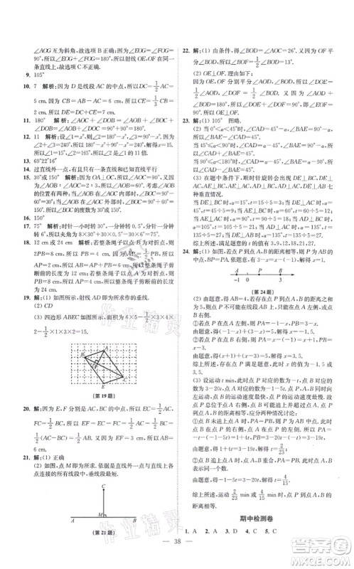江苏凤凰科学技术出版社2021小题狂做提优版七年级数学上册苏科版答案