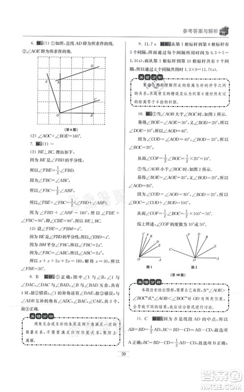 江苏凤凰科学技术出版社2021小题狂做提优版七年级数学上册苏科版答案