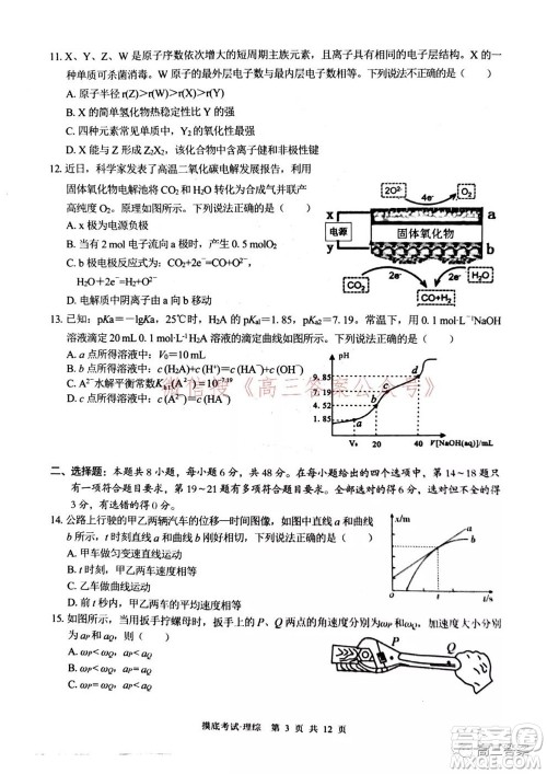 2022届广西普通高校摸底考试理科综合试题及答案