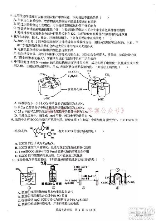 2022届广西普通高校摸底考试理科综合试题及答案 2022届广西普通高校摸底考试理科综合试题及答案