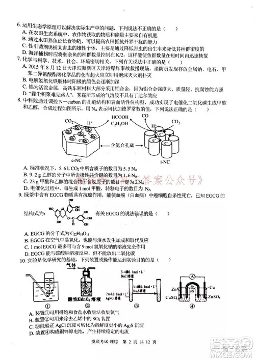 2022届广西普通高校摸底考试理科综合试题及答案