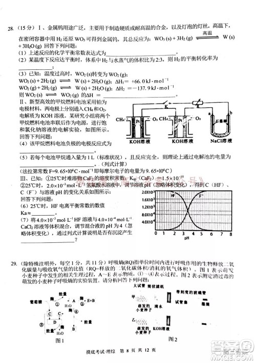 2022届广西普通高校摸底考试理科综合试题及答案 2022届广西普通高校摸底考试理科综合试题及答案