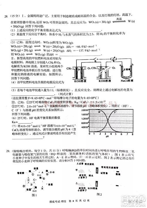 2022届广西普通高校摸底考试理科综合试题及答案