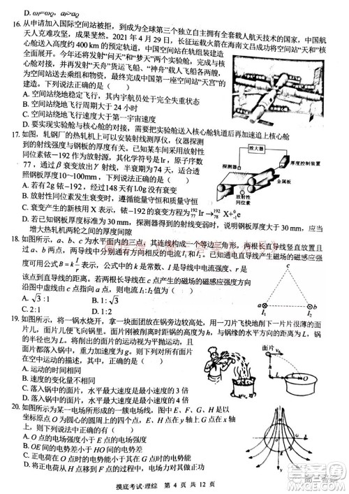 2022届广西普通高校摸底考试理科综合试题及答案