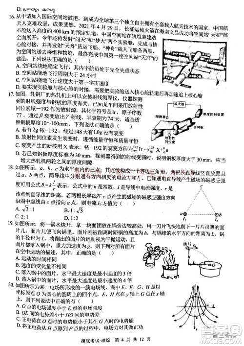 2022届广西普通高校摸底考试理科综合试题及答案 2022届广西普通高校摸底考试理科综合试题及答案