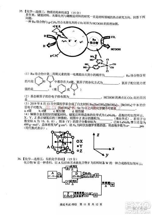 2022届广西普通高校摸底考试理科综合试题及答案