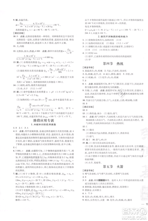 安徽教育出版社2021点拨训练课时作业本九年级物理北师大版参考答案