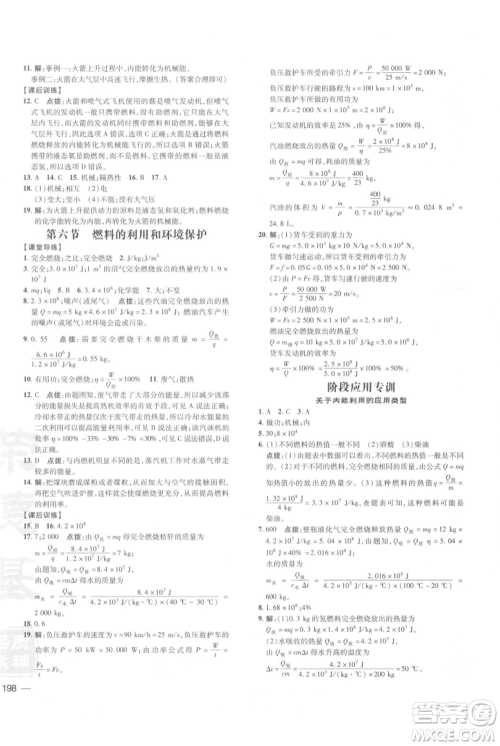 安徽教育出版社2021点拨训练课时作业本九年级物理北师大版参考答案 安徽教育出版社2021点拨训练课时作业本九年级物理北师大版参考答案