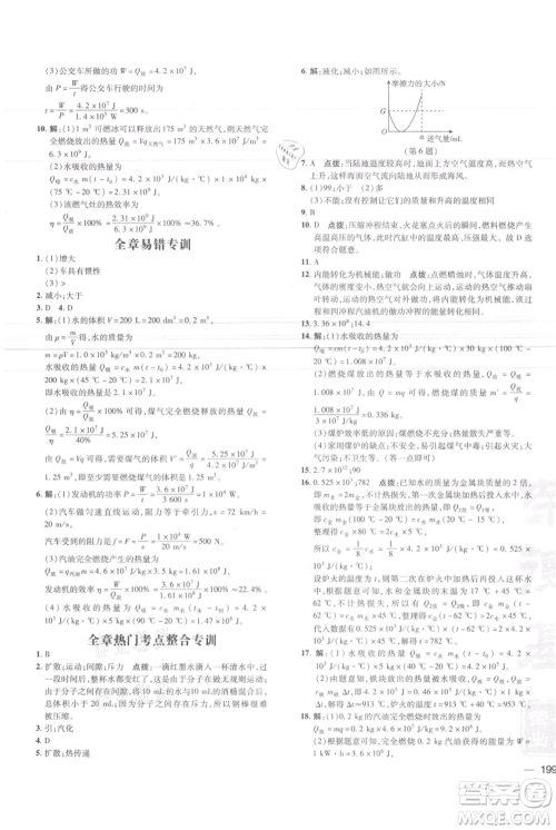 安徽教育出版社2021点拨训练课时作业本九年级物理北师大版参考答案 安徽教育出版社2021点拨训练课时作业本九年级物理北师大版参考答案