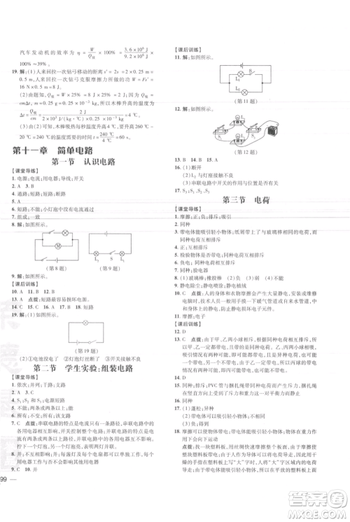 安徽教育出版社2021点拨训练课时作业本九年级物理北师大版参考答案