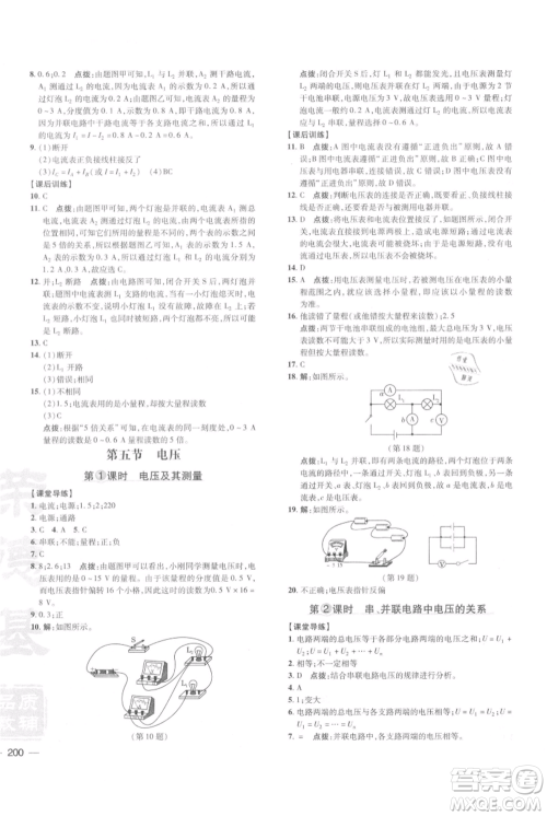 安徽教育出版社2021点拨训练课时作业本九年级物理北师大版参考答案