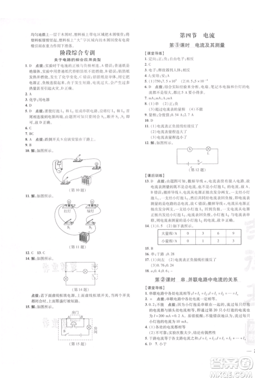 安徽教育出版社2021点拨训练课时作业本九年级物理北师大版参考答案