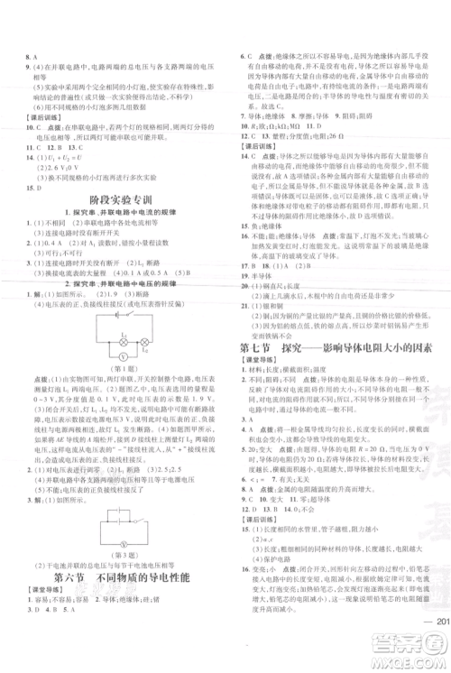 安徽教育出版社2021点拨训练课时作业本九年级物理北师大版参考答案