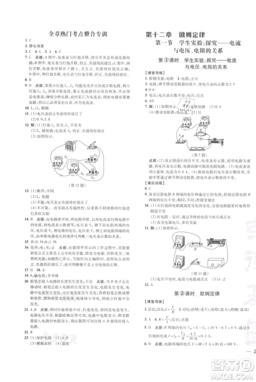 安徽教育出版社2021点拨训练课时作业本九年级物理北师大版参考答案