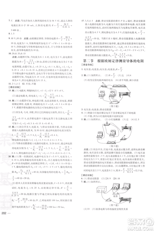 安徽教育出版社2021点拨训练课时作业本九年级物理北师大版参考答案