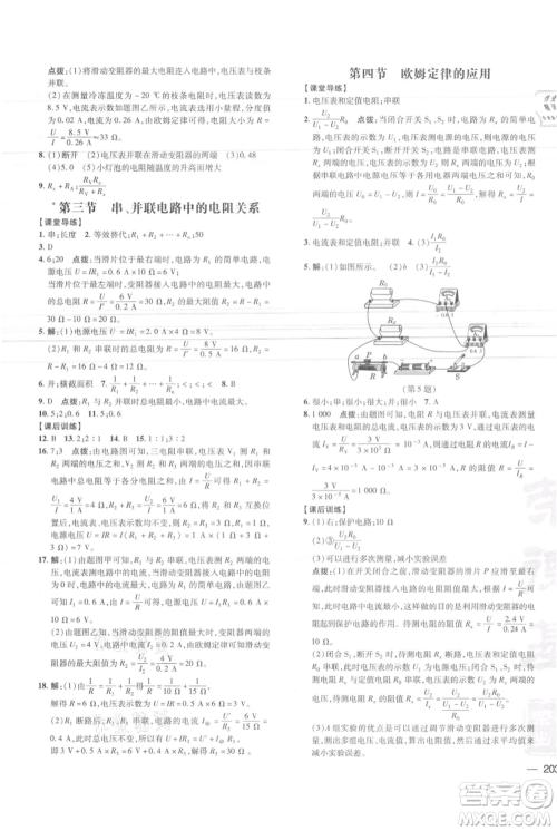 安徽教育出版社2021点拨训练课时作业本九年级物理北师大版参考答案