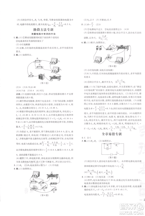 安徽教育出版社2021点拨训练课时作业本九年级物理北师大版参考答案